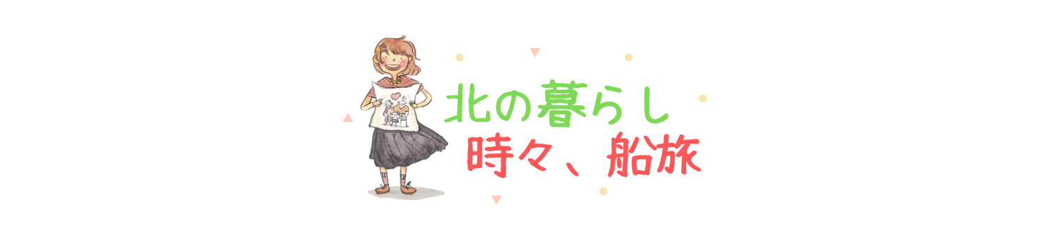 フェリーとホテルで「のんびり旅」
