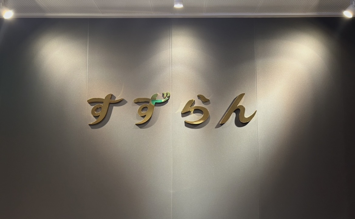 新日本海フェリーすずらん「入り口」