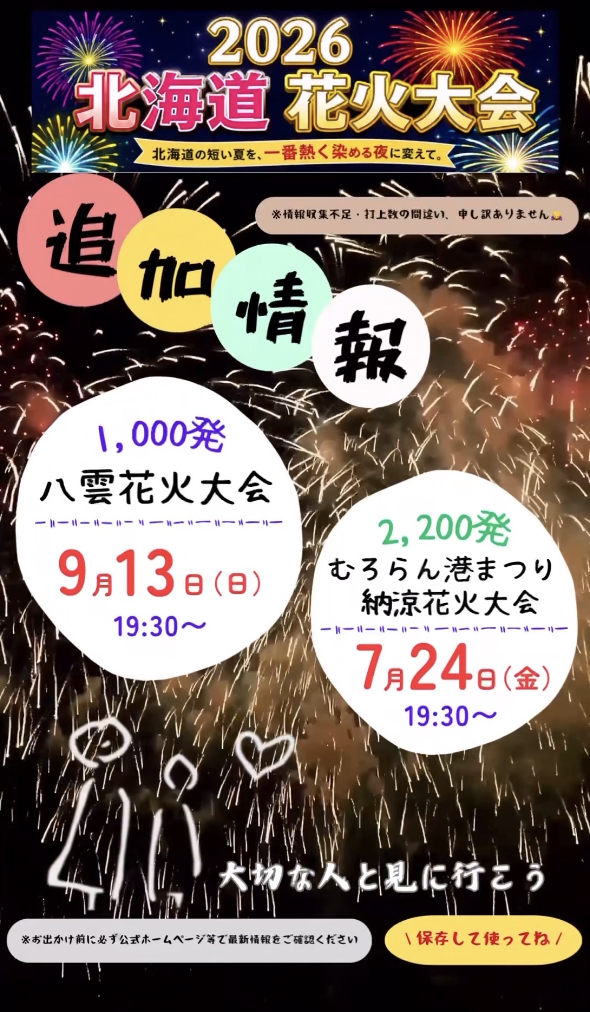 ③北海道花火大会2026
